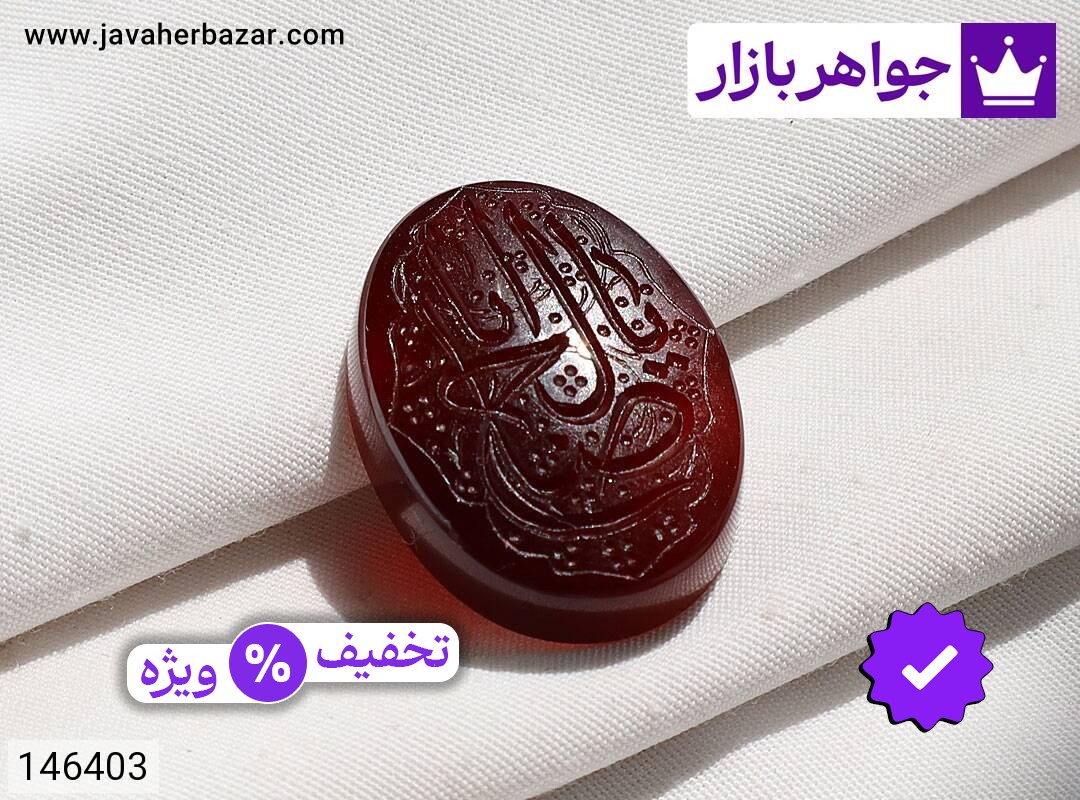 نگین عقیق قرمز [یا اباصالح]
